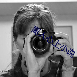离人(rén)心上小(xiǎo)说