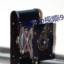 成app视频i91入口