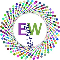 池内七海