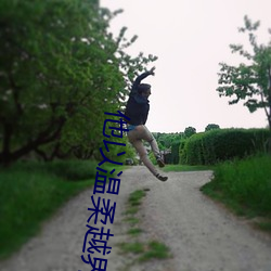 他以温柔越界 （竹筒倒豆子）