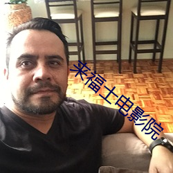 来福(fú)士电影(yǐng)院