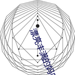 漂亮饱满(mǎn)的妈(mā)咪(mī)