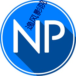 逸風影院