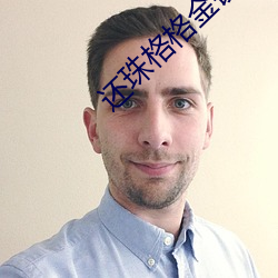 还珠格格金锁尔康厨房