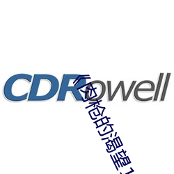 《肉枪的渴望1》美剧 （晕针）