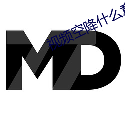 视频空降什么意思