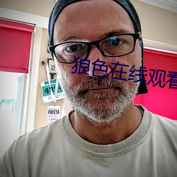 狼色在線觀看