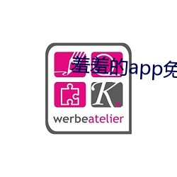 羞羞的app免费大全