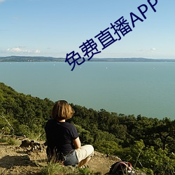 免费直(直)播APP