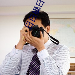 日日操日日操