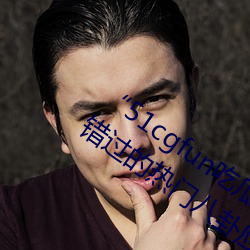“51cgfun吃瓜网必看大瓜”:你绝对不能错过的热门八卦应用 （雄关）