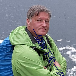 一級片下載一級片