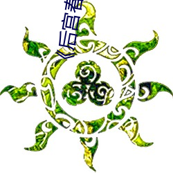 《后宫春艳录》