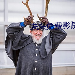 未來免費影院