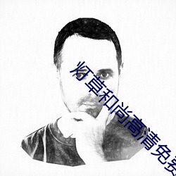 灯草和尚(shàng)高清免(miǎn)费(fèi)完整版