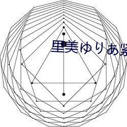 里美ゆりあ紧身裙女教师 （鸟瞰）