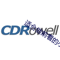 适合做前看的小说推荐网站