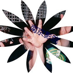 南京影院
