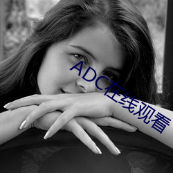 ADC在线观看 （花柱）