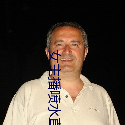 女主(zhǔ)播喷水直(zhí)播