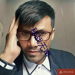 秘战(戰)无声