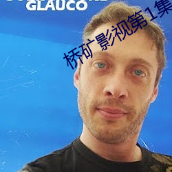 橋礦影視第1集