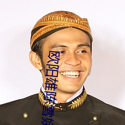 欧阳雄陈雪娇 （重金袭汤）