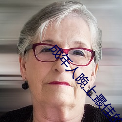 成年人晚上最佳的睡眠时间