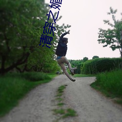 清(qīng)穿之媚(mèi)宠春娇