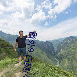 番外9:白爽(4)