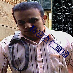 私密(密)杏(杏)仁直播