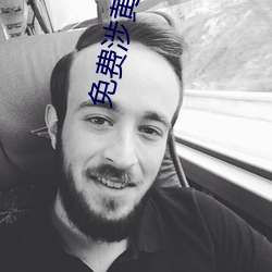 免费涉黄视频软件