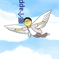 哪個app好約