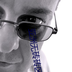 亚(yà)洲无砖(zhuān)砖区(qū)2021