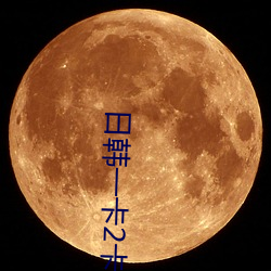 日韩一卡2卡3卡4卡无卡乱码有视频解析?网友:每日都更新! 榜首）