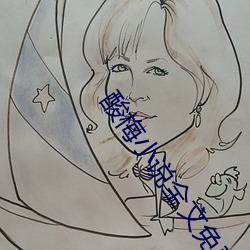 酸梅小说全文免费阅读