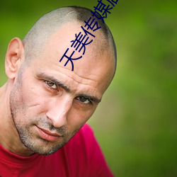 天(tiān)美(měi)传(chuán)媒剧(jù)国(guó)产剧情(qíng)MV公司