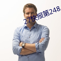 27快報第248