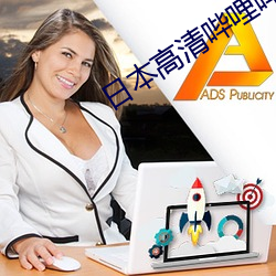 日本(本)高(高)清哔哩哔哩视(視)频