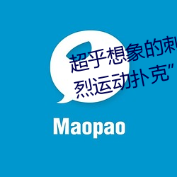 超乎想象的刺激:“男生女晚上劇烈運動撲克”挑戰你的極限