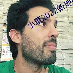 小草2022新地扯一二櫻花