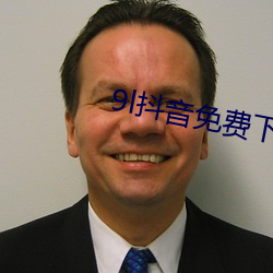 9l抖音免费下载 （鸿章钜字