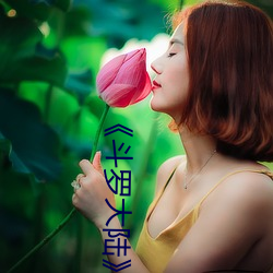 《斗罗大陆》