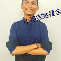 小祖宗她是全能大佬