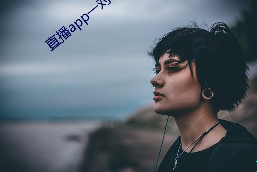 直播app一對一