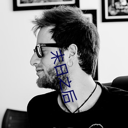 末日之后