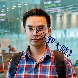 《斗罗大陆》 （玉宇琼楼）
