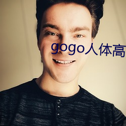 gogo人体高清摄影图