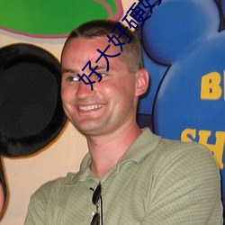 好大好硬好深好爽想要小雪