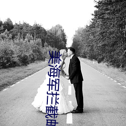 美海军拦截邮(yóu)轮对峙现(xiàn)场曝光